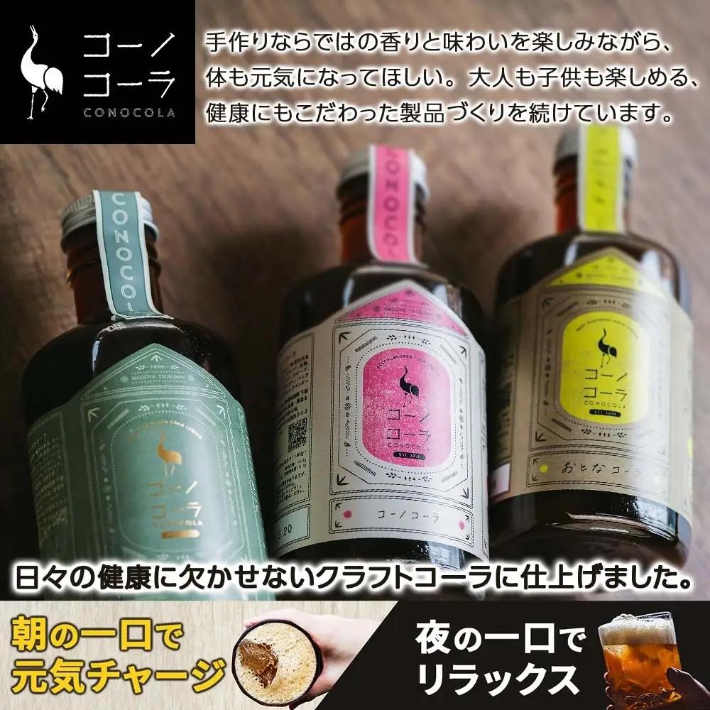 《無地熨斗》コーノコーラ おとなコーラ 300ml 1本 希釈用 クラフトコーラ コーラシロップ スパイス ハーブ 無着色 無香料 手作り 飲料 ドリンク ギフト お取り寄せ  愛知県 名古屋市