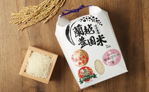 ＜令和7年産＞ らんこし米 （ゆめぴりか） 2kg （坂井農場） 【2025年11月上旬発送開始】