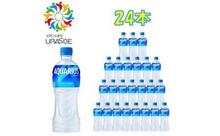 アクエリアス　500ml×24本