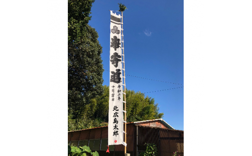 
＜神社幟の代理奉納＞　広島県山県郡近辺、安芸高田市近辺、安佐北区、安佐南区、島根県西部【1259445】
