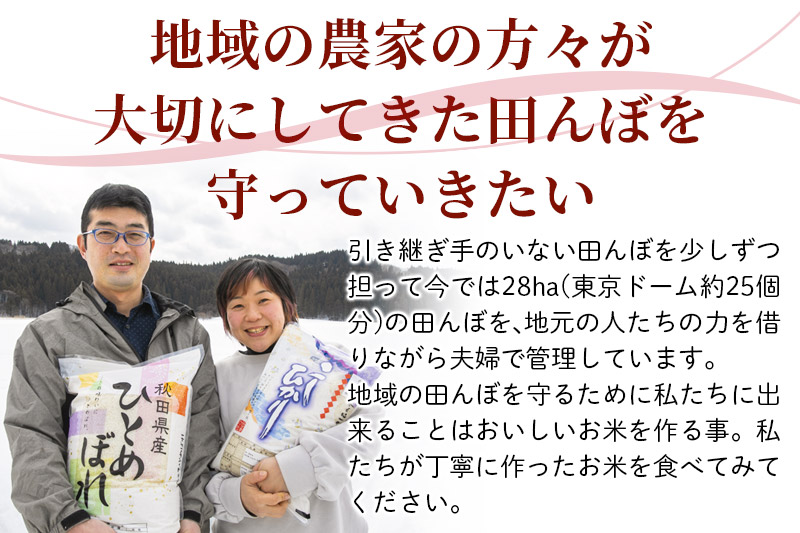 《新米予約》《12月上旬～下旬発送予定》【白米】ひとめぼれ 令和7年産 秋田県産 五平農園のひとめぼれ 5kg