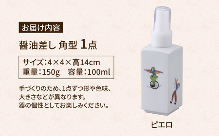 有田焼 ポチっとちょいかけ 醤油さし 角型 ピエロ /やきもの工房 成[UDU065] 醤油差し