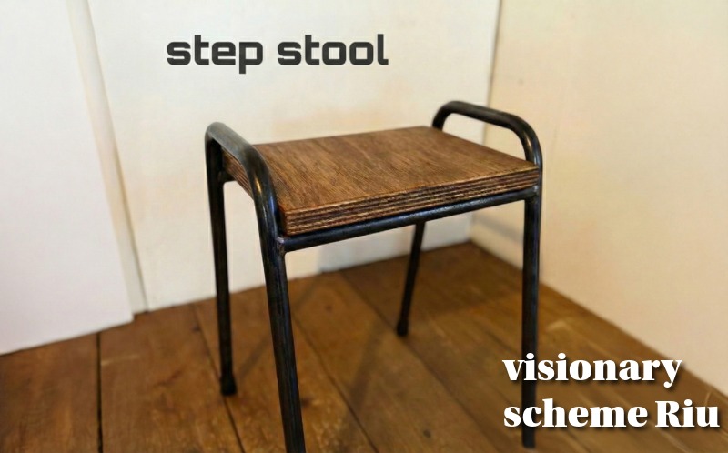 椅子 スツール 踏み台スツール 1脚 インテリア 手作り ハンドメイド オーダーメイド 受注生産 インテリア 日用品 チェア ストゥール 北欧 雑貨 木 アイアン おしゃれ アンティーク 木材 木工 民芸 工芸 小松島市