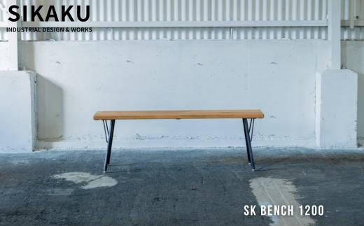 SK BENCH 1200 (ベンチ) ナチュラル 家具 椅子 イス いす インテリア アンティーク アイアン 佐久間工業 SIKAKU 岐阜県 大垣市