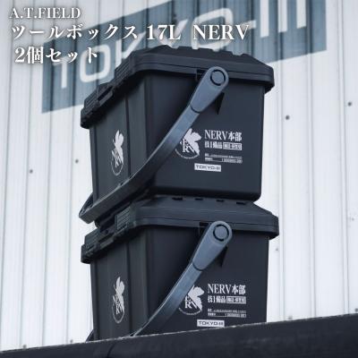 ふるさと納税 三条市 [A.T.FIELD]ツールボックス 17L NERV 2個セット エヴァンゲリオン 050S026