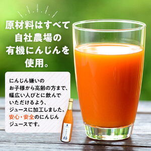 『さぬきの極』　にんじんジュース1本（720ｍｌ）| にんじんジュース