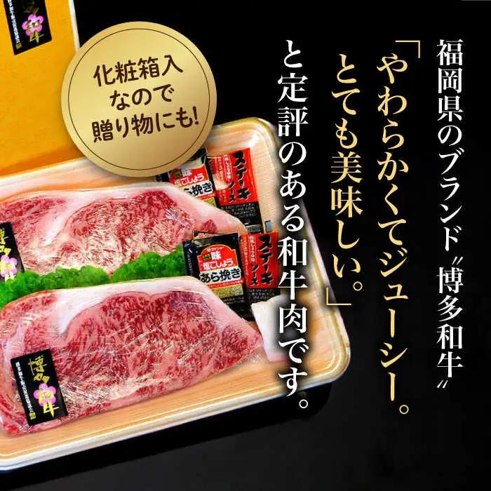 【化粧箱入】博多和牛 ロースステーキ 200g×2枚 VCL021 ステーキ