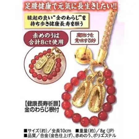 わらじの健康長寿御利益根付ストラップ《赤めのう》【1753253】