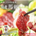 【ふるさと納税】 くまもと 赤身 馬刺し 約 400 g 熊本 国産 小分け 送料無料 | 玉名 熊本