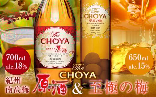 THE CHOYA 紀州南高梅原酒 700ml 至極の梅 650ml 計2本 セット 飲み比べ 羽曳野商工振興株式会社《30日以内に出荷予定(土日祝除く)》大阪府 羽曳野市 送料無料 梅酒 梅 酒 CHOYA チョーヤ チョーヤ梅酒 お酒 紀州南高梅 至極の梅