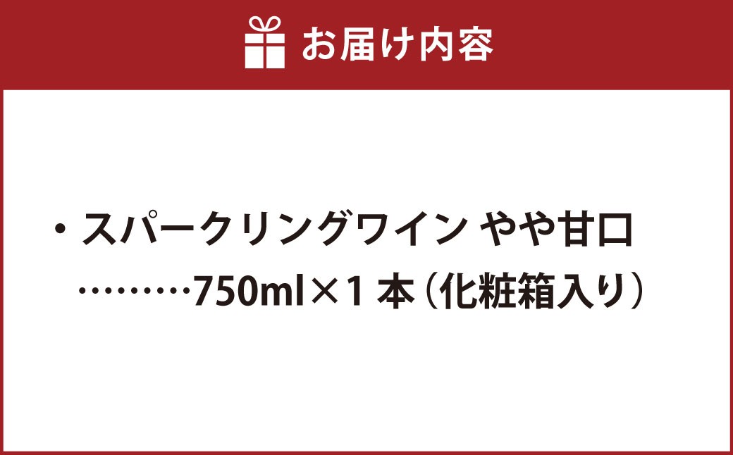 ふなおワイナリー マスカット・オブ・アレキサンドリア （スパークリングワイン） 750ml×1本