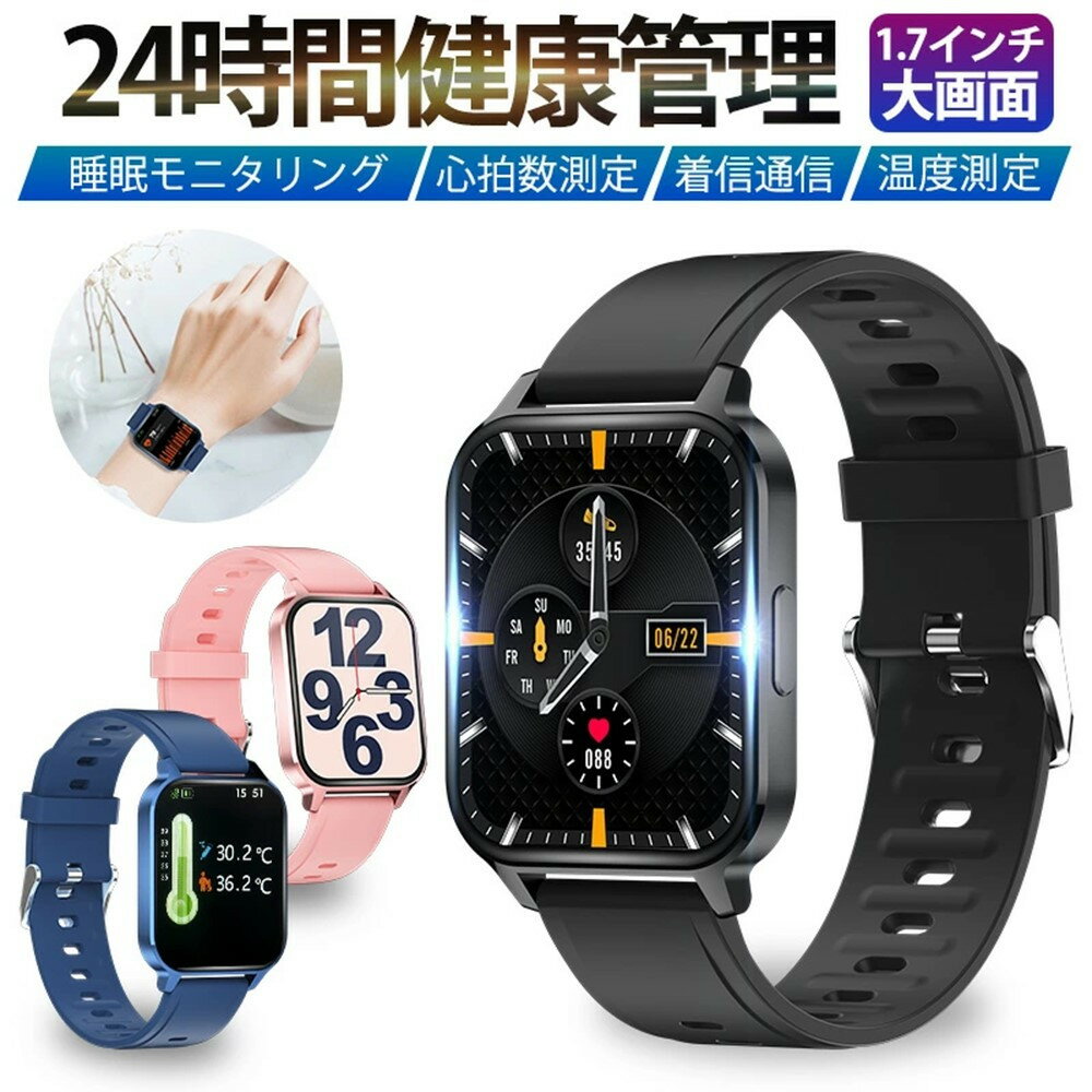 【ふるさと納税】スマートウォッチ スマートブレスレット スポーツウォッチ 腕時計 歩数計 心拍計 温度測定 健康管理 座りがち注意 Bluetooth5．0 大画面 1．7インチタッチスクリーン 消費カロリー