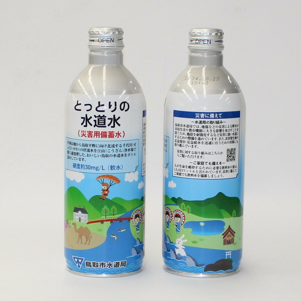 【ふるさと納税】災害用備蓄水 アルミ缶 490ml×24本 | 鳥取 災害用 備蓄水 水 災害 防災 備蓄 鳥取県 鳥取市