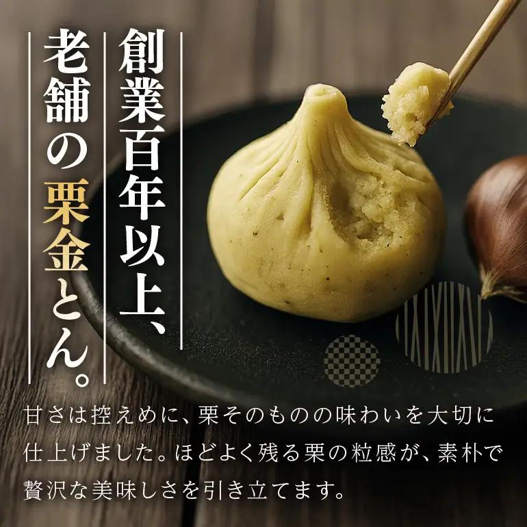 銘菓「栗金とん」15個入（亀喜総本家）
