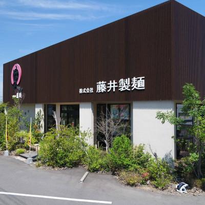 ふるさと納税 香川県 藤麺「包丁切りさぬき半生うどん」AN-20S |  | 03