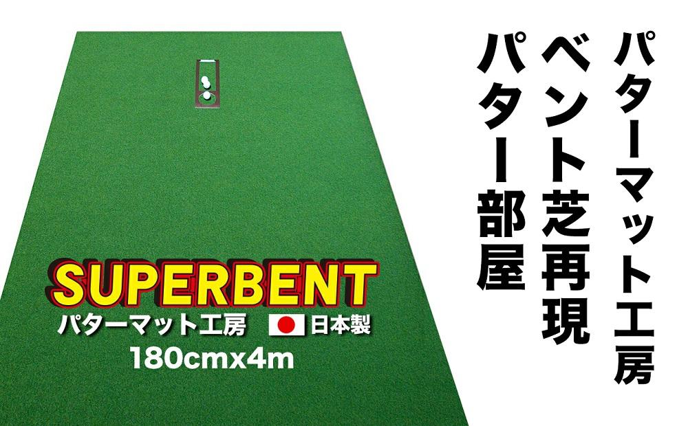 ゴルフ練習用・SUPER-BENTパターマット180cm×4ｍと練習用具