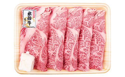 「A4等級以上 飛騨牛 肩ロース」 500g 250g×2パック 和牛 ブランド牛 飛騨牛 小分け 大容量 冷凍でお届け しゃぶしゃぶ すき焼き カタロース スライス 肉のひぐち F6M-326