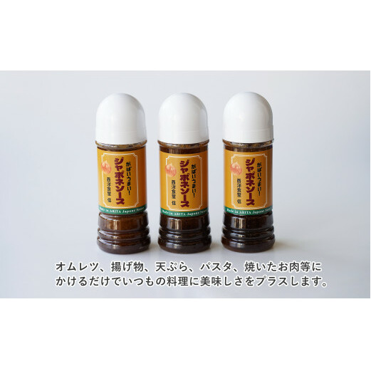 西洋食堂 信 どんな料理も美味しく仕上がる！優秀ジャポネソース F10-38_イメージ2