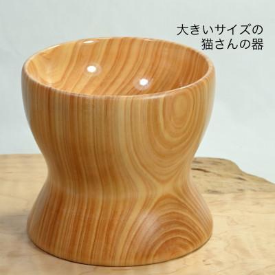 ふるさと納税 都留市 猫さんの食器　大　SA211