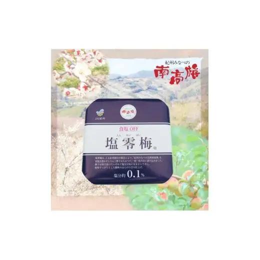 N073　塩零梅