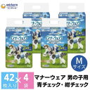 【ふるさと納税】マナーウエア 男の子用 M 青チェック・紺チェック 42枚×4（168枚） ペット用品 ユニ・チャーム　【 犬 男の子 マナーベルト マナーパンツ ユニチャーム ペット用品 】　お届け：ご寄附（ご入金）確認後、約2週間～1カ月程度でお届けとなります。