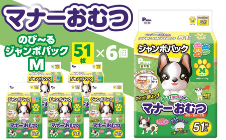 ペット ペット用品 ペットグッズ 犬用 おむつ トイレ用品 マナーおむつのびーるジャンボパックM　51枚　（犬用）_M137-0004