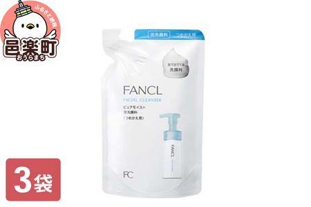 ファンケル ピュアモイスト 泡洗顔料 レフィル 130ml×3袋 ふぁんける FANCL 美容 洗顔 化粧品 無添加 洗顔フォーム 洗顔料 毛穴 スキンケア ヒアルロン酸 コスメ アミノ酸 泡 セラミド 基礎化粧品 泡洗顔 石けん フェイスウォッシュ 洗顔石鹸 メンズ 詰め替え 男性 敏感肌 乾燥肌
