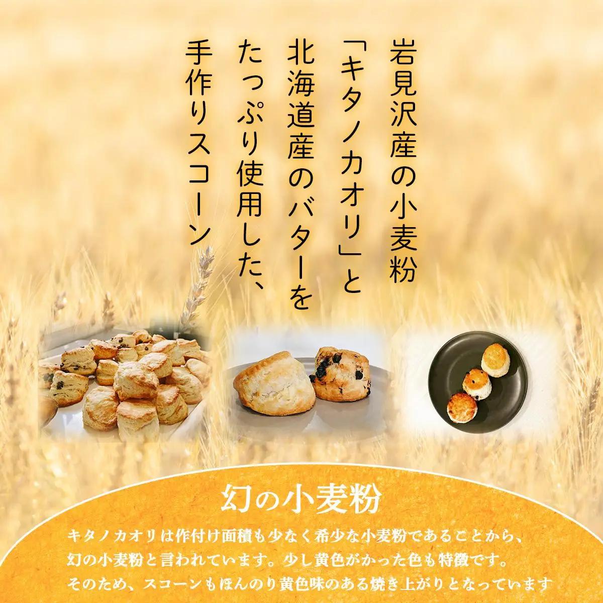 幻の小麦粉キタノカオリ（岩見沢産）を使用したスコーン(5種×各3個入り)×3回定期便 a131-011
