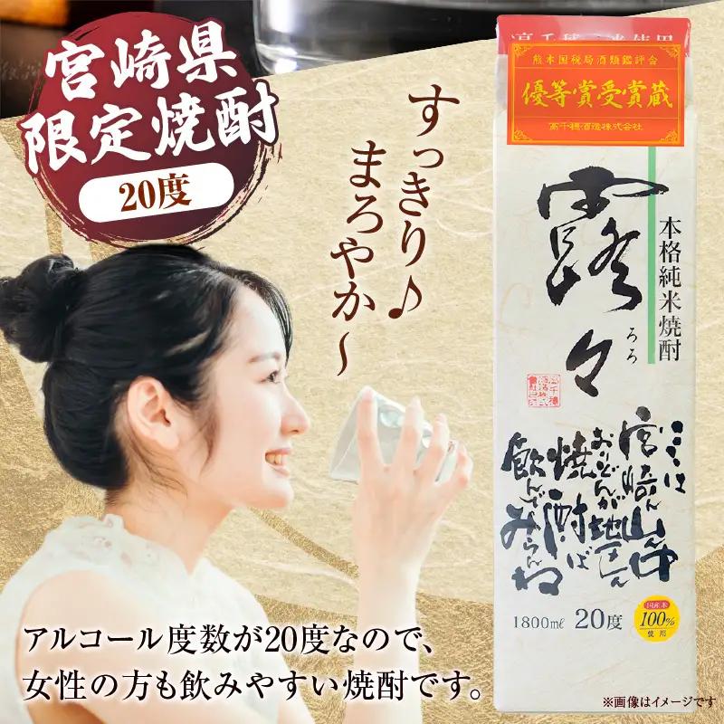 本格米焼酎 露々20度 1800ml×2本（紙パック） 露々 20度 酒 お酒 アルコール 焼酎 米焼酎 純米焼酎 国産 贈答 贈り物 ギフト プレゼント すっきり まろやか 飲みやすい お歳暮 お祝