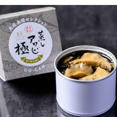 ふるさと納税 京丹後市 海鮮の匠　魚政のプレミアム蒸しアワビ 極(きわみ) Lサイズ 3缶セット 国産あわびの贅沢な缶詰 |  | 01