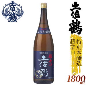 【日本酒】 土佐鶴 超辛口 | 日本酒 TR0132