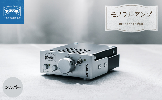 
                  Bluetooth内蔵1Wモノラルアンプ　シルバー　NMP-101【1432836】
                