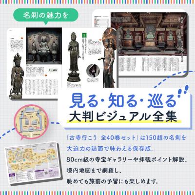ふるさと納税 京都市 【小学館】『古寺行こう』全40巻セット全国150を超える名刹が一堂に!|本書籍人気シリーズ |  | 02