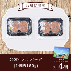 n407 種子島産黒毛和牛！梶屋牛冷凍生ハンバーグ(4個) 黒毛和牛 牛肉 国産 九州産 鹿児島県産 肉 ビーフ ハンバーグ 冷凍 小分け 簡単調理 天然飼料 サステナブル 和牛 お祝い 【株式会社C