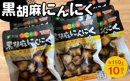 黒胡麻にんにく10個 約1.1kg No.216