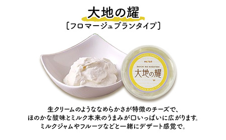 十勝 幕別 大地の耀150g×3個 チーズ