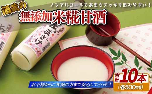 
                  【 蔵元直送 】 甘酒 500ml 10本 合計5000ml 甘酒 10本セット あまざけ 無添加 米麹 粒入り ノンアルコール 飲料ドリンク 梅ヶ枝酒造 長崎県 佐世保市
                