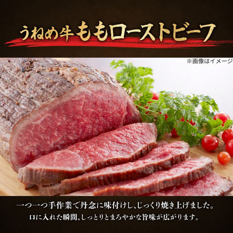 A5等級 うねめ牛 牛もも ローストビーフ 300g タレ付 黒毛和