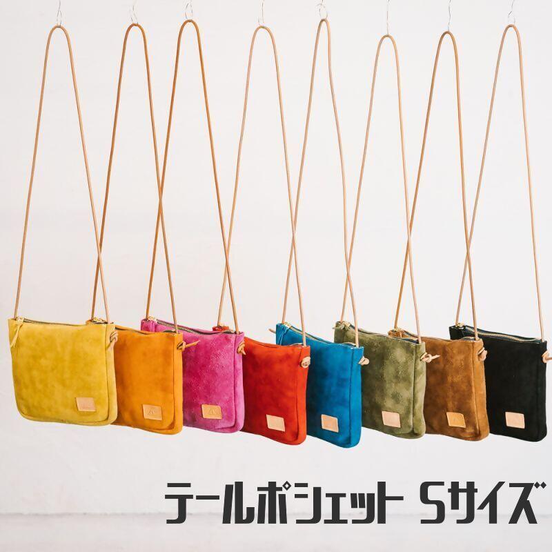 【ふるさと納税】24-8_テールポシェットSサイズ ｜楽天限定 革 本革 レザー ポシェット ショルダー バッグ 鞄 かばん カバン 肩掛け お土産 おみやげ プレゼント ギフト おしゃれ 選べる カスタム オリジナル 犬山 犬山革工房 ベロア ミニマム 送料無料