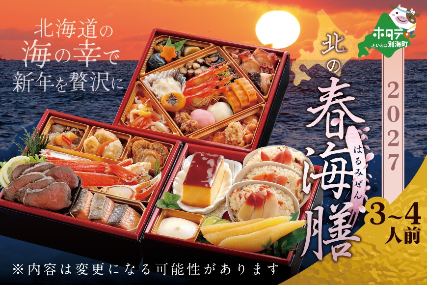 2027 お正月 北海道海鮮 おせち 北の春海膳 （はるみぜん） いくら醤油漬け（250g）【KS000DDNQ】( ふるさと納税 おせち ふるさと納税 おせち料理 ふるさと納税 お節 御節 海鮮 海鮮おせち )