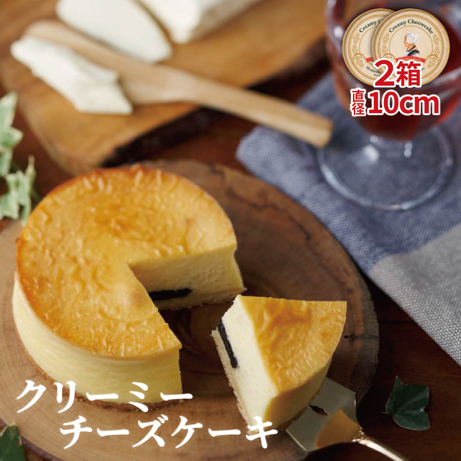 【ふるさと納税】クリーミーチーズケーキ2箱セット