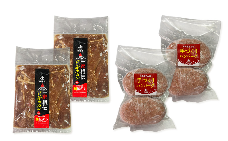 特製 ラム 味付 ジンギスカン 600g ハンバーグ 150g 4個 セット 計1.2kg