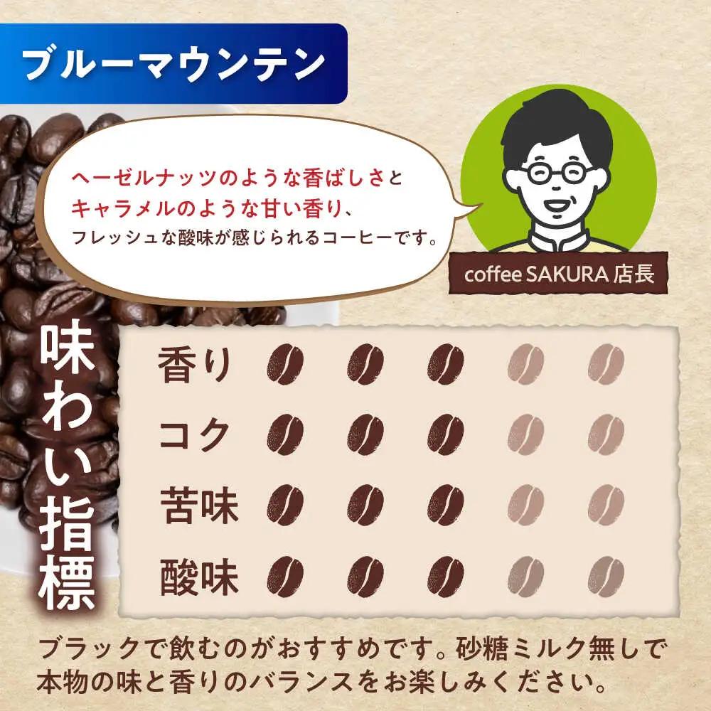 【ご褒美の一杯に】プレミアムコレクション 3種セット(豆) / 珈琲 コーヒー / Coffee SAKURA[BBAB146]