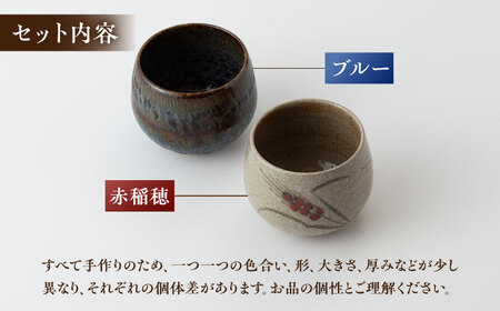 丸田宣政窯 まるカップ 2個 [UBJ014] カップ