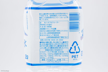 富士山麓 四季の水 2L×6本×2箱 計12本