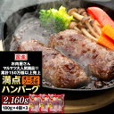 【ふるさと納税】一番人気！！牛肉100％　満点ハンバーグ　2160g（180g×4個×3）　肉のプロが手がける！！累計150万個以上売上　静岡県　お肉屋さんマルマツの大人気商品！！ | 食品 加工食品 人気 おすすめ 送料無料