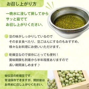 【令和6年産】乾燥 大豆「秘伝豆」 3kg（12袋） 山形県河北町産【JAさがえ西村山】