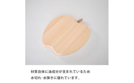 四万十ひのき卓上まな板 アップル TR101