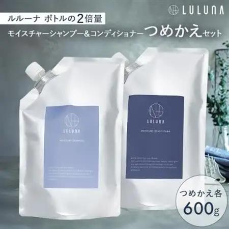 〈つめかえ〉モイスチャーシャンプー＆コンディショナーセット[LULUNA]ルルーナ【1646543】