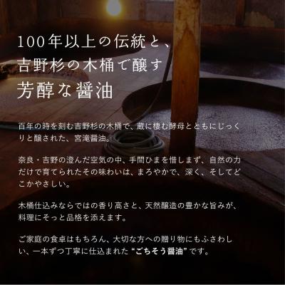 ふるさと納税 吉野町 宮滝しょうゆセット【醤油セット】天然醸造濃口醤油・ぽん酢しょうゆ・だし醤油詰合せ |  | 01